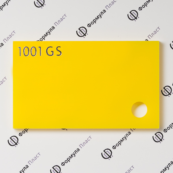 Оргстекло желтое 1001 GS