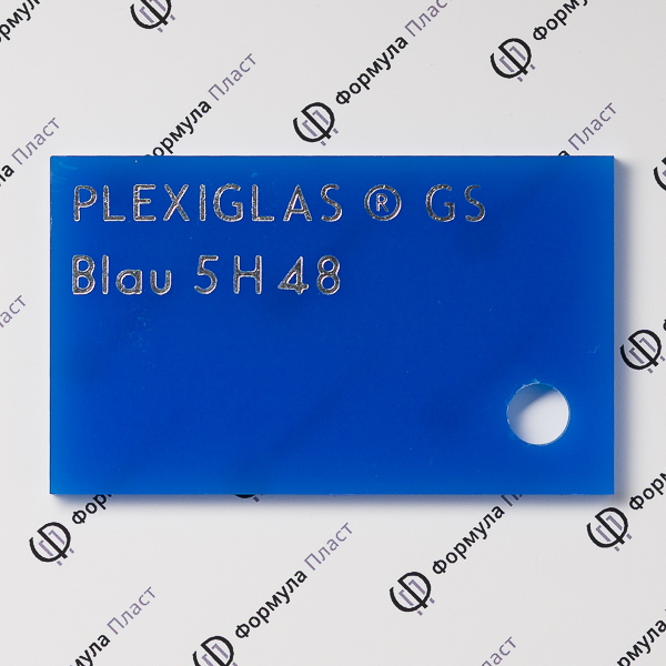 Оргстекло синее Plexiglas GS Blue 5H48