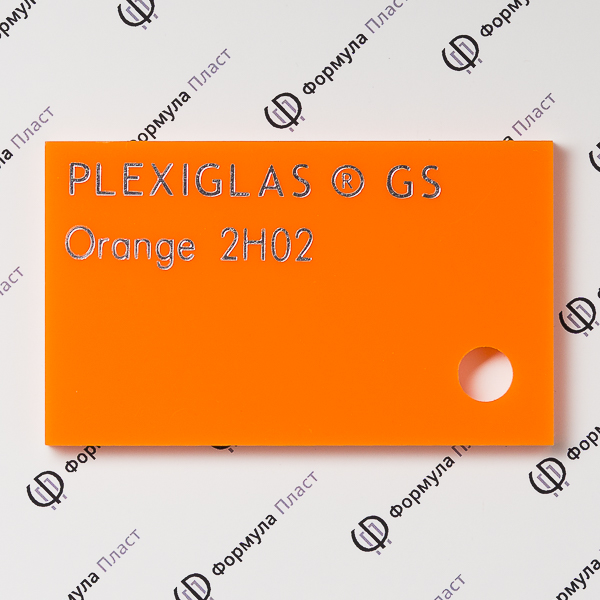 Оргстекло оранжевое Plexiglas GS Orange 2H02
