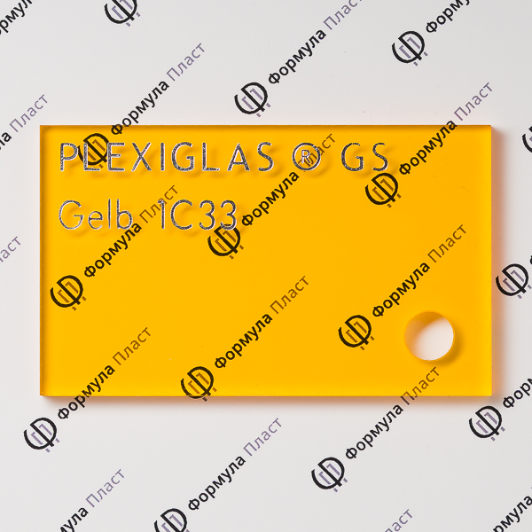 Оргстекло желтое Plexiglas GS Yellow 1C33